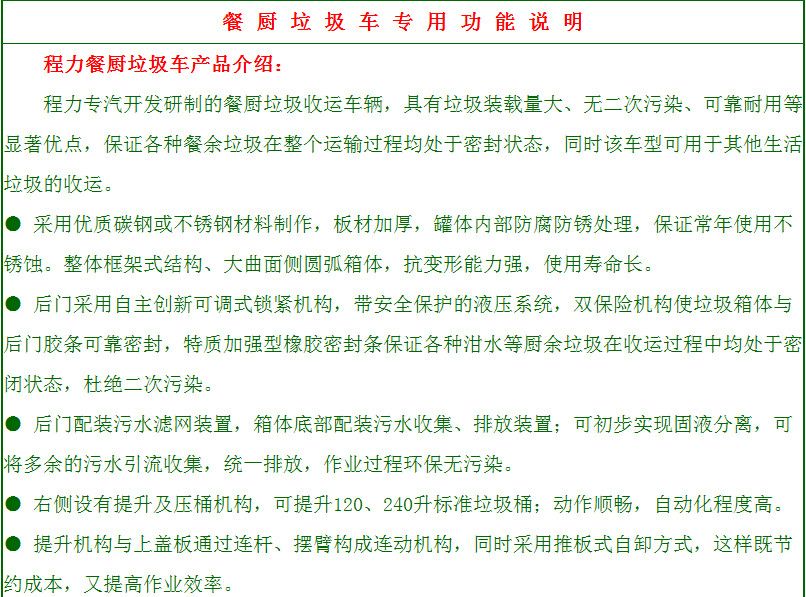 程力餐廚垃圾車(chē)專(zhuān)用功能說(shuō)明